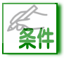 その他条件から物件を探す